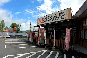 麺屋 まる久食堂 image