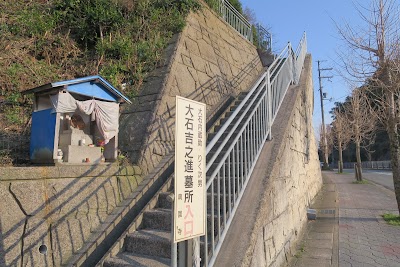 大石吉之進 墓所