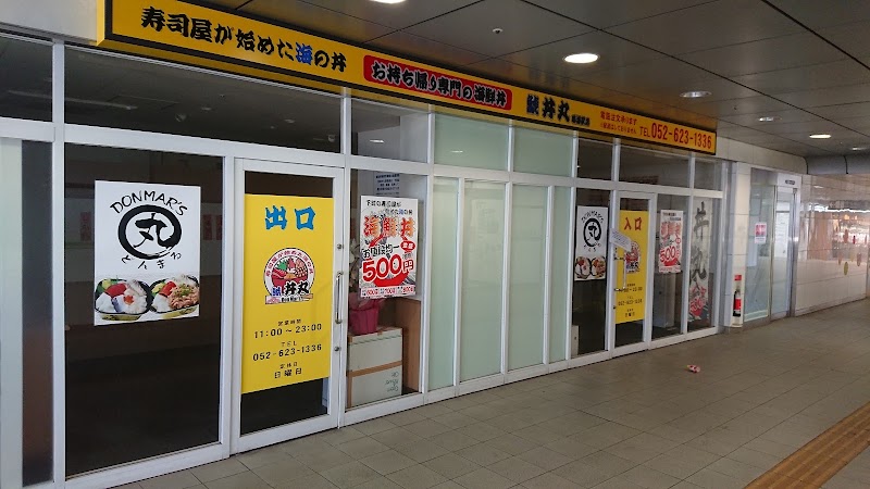 鯱 丼丸 鳴海駅前店