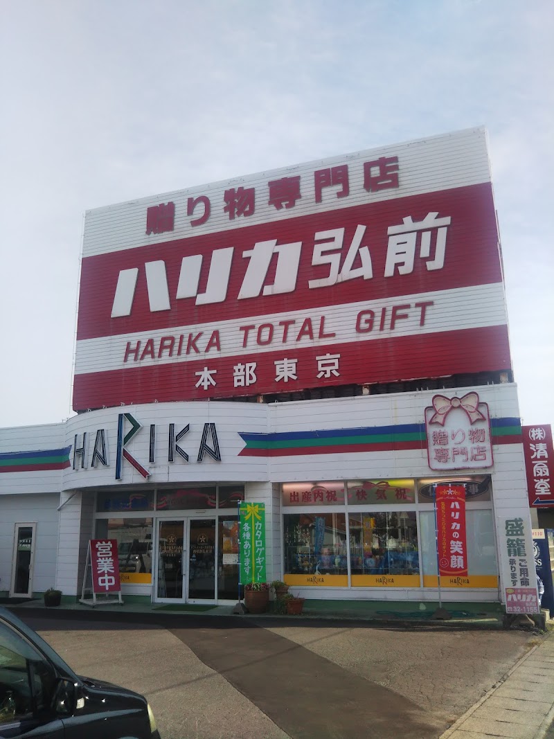 ハリカ 弘前店