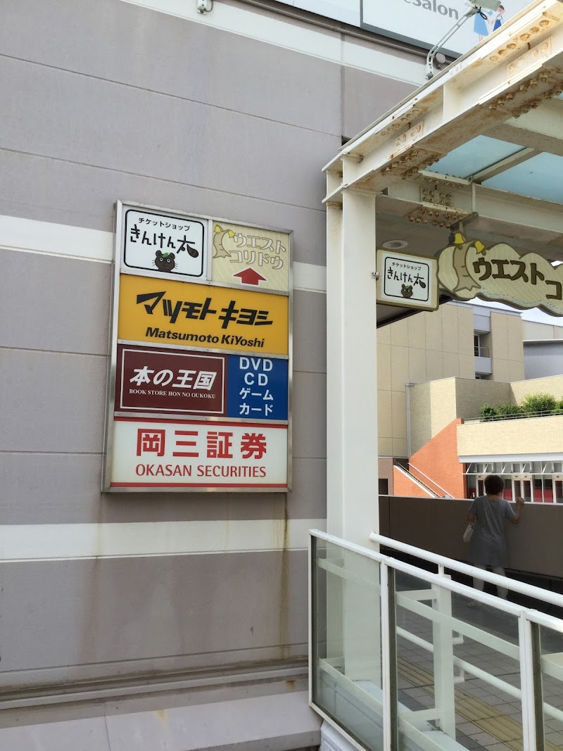 岡三証券 刈谷支店