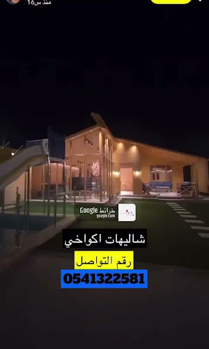 منتجع شاليهات اكواخي