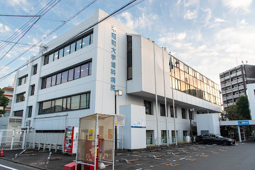 Shōwa University Dental Hospital