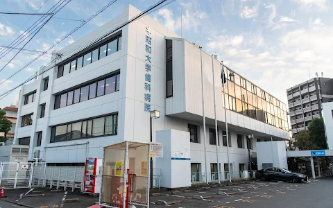 Shōwa University Dental Hospital image