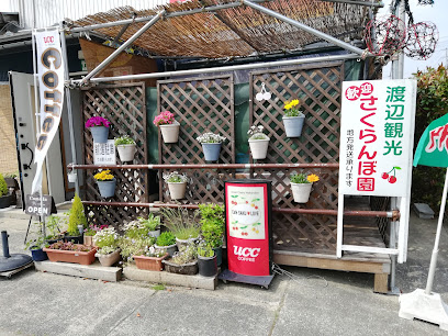 渡邉観光さくらんぼ園 直売所カフェ