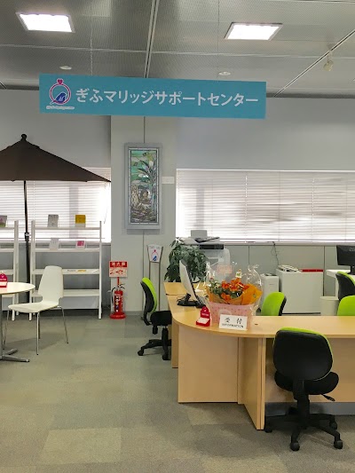 ぎふマリッジサポートセンター