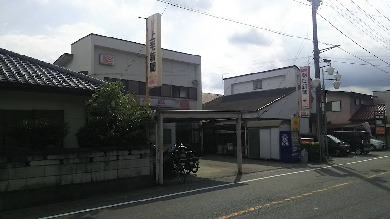 朝日新聞サービスアンカー 高前バイパス