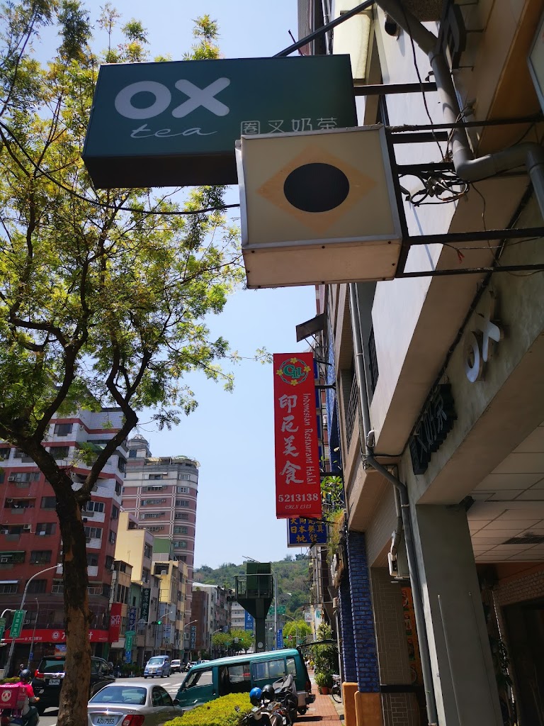 OX Tea - 圈叉奶茶-鹽埕必喝|鹽埕珍珠奶茶|奶茶|高雄必喝|珍珠奶茶|駁二推薦飲料|熱飲外送 的照片
