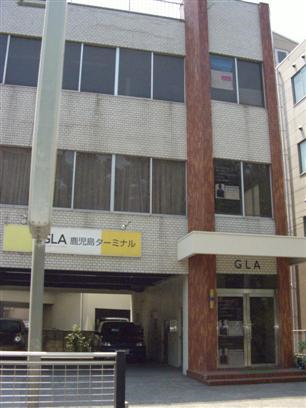 GLA九州本部鹿児島ターミナル