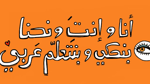 Yallarabisk 🧿 Lær arabisk med Raya