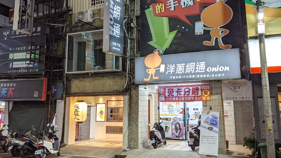 洋蔥網通Mobile-員林中山店