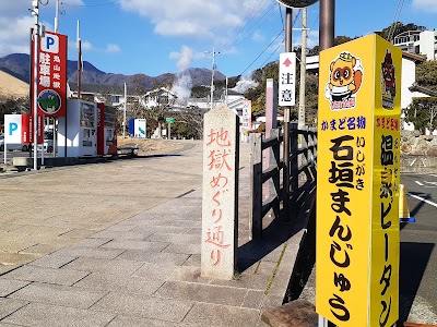 地獄めぐり通り
