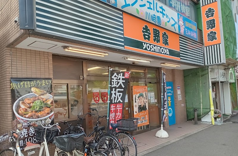 吉野家 川崎追分店