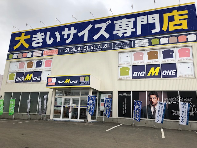 大きいサイズの店ビッグエムワン&オーダースーツのORDER BOX 釧路店