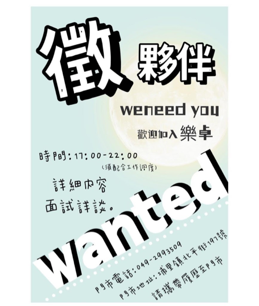 樂卓手搖飲 的照片