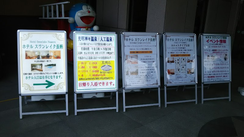 ホテル スワンレイク長柄 千葉県長柄町皿木 屋内宿泊施設 宿泊施設 グルコミ