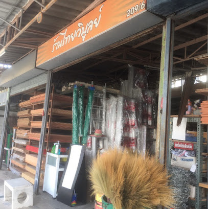 ร้านไทยวิบูลย์ (thaiwiboon store)