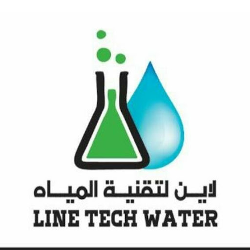 لاين لتقنية المياه والكيماويات Water Treatment Supplier