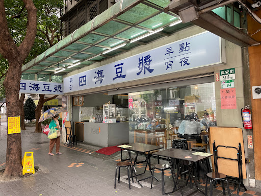 興安四海豆漿