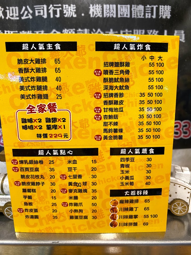 雞大爺新竹光復店 的照片