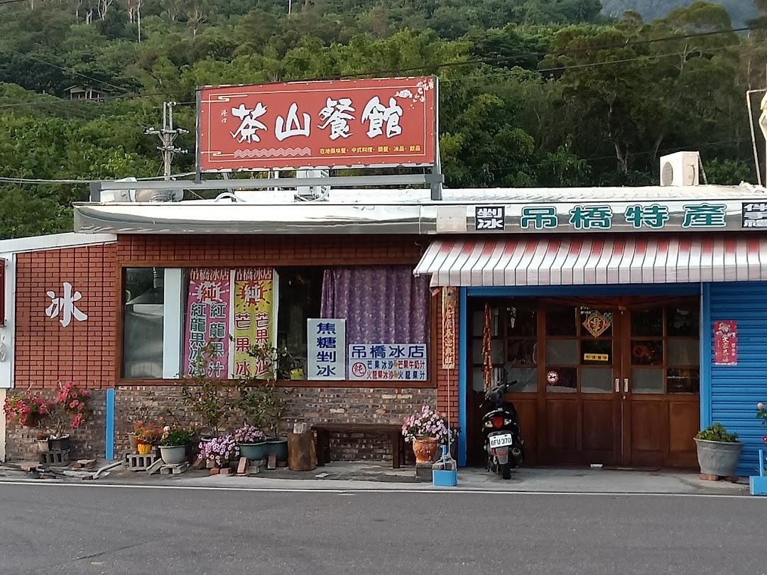 茶山餐馆