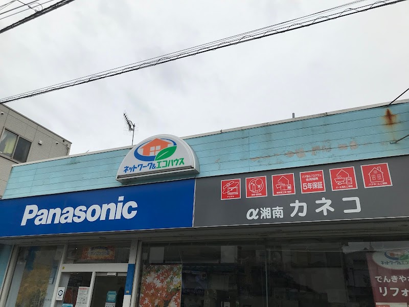 Panasonic shop カネコデンキ