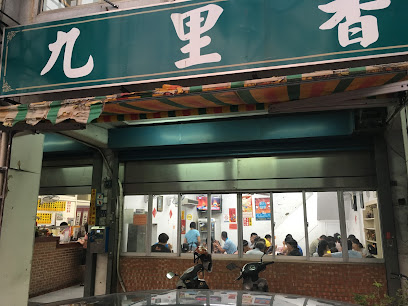 九里香水饺牛肉面馆