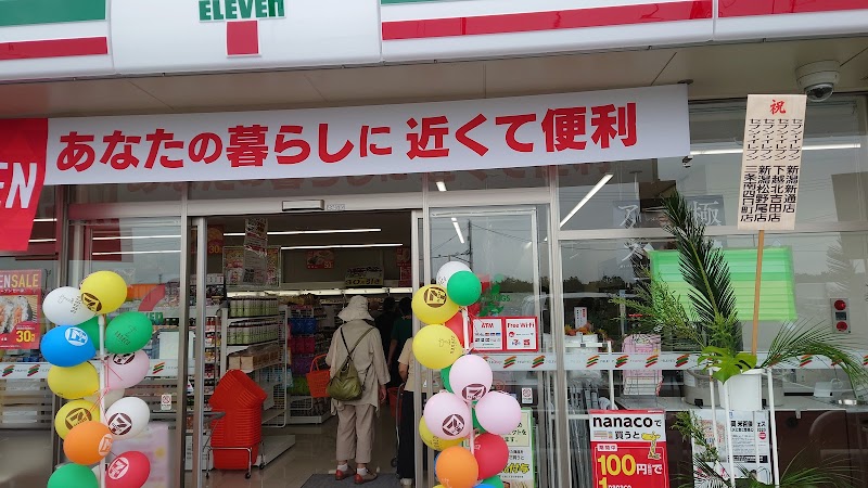 セブン-イレブン 新潟姥ヶ山インター店