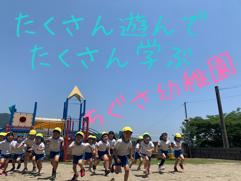 ちぐさ幼稚園 / 熊本西区の幼稚園