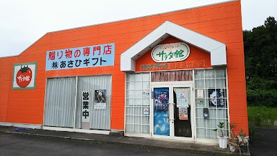 （株）あさひギフト