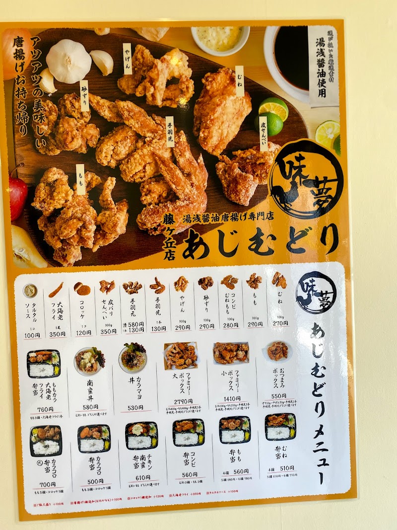 あじむどり 藤ヶ丘店 大阪府藤井寺市藤ヶ丘 総菜屋 グルコミ