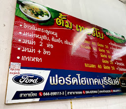 ตั้ม ต้ม ข้าวต้มกระดูกหมู photo