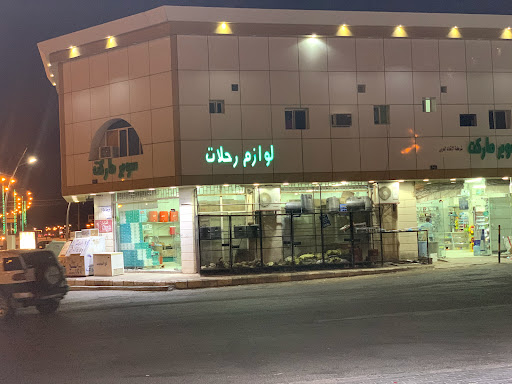 محطة شركة الاتحاد العربي للمحروقات