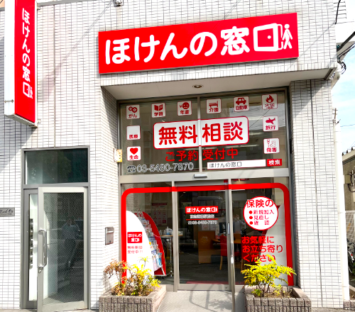 ほけんの窓口 京急蒲田駅前店