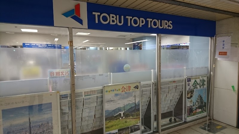 東武トップツアーズ 株 池袋駅支店 東京都豊島区西池袋 旅行代理店 グルコミ