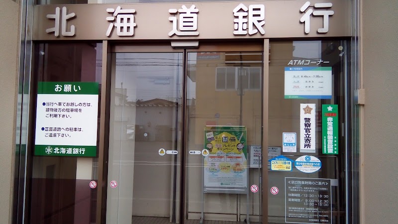 北海道銀行 白糠支店