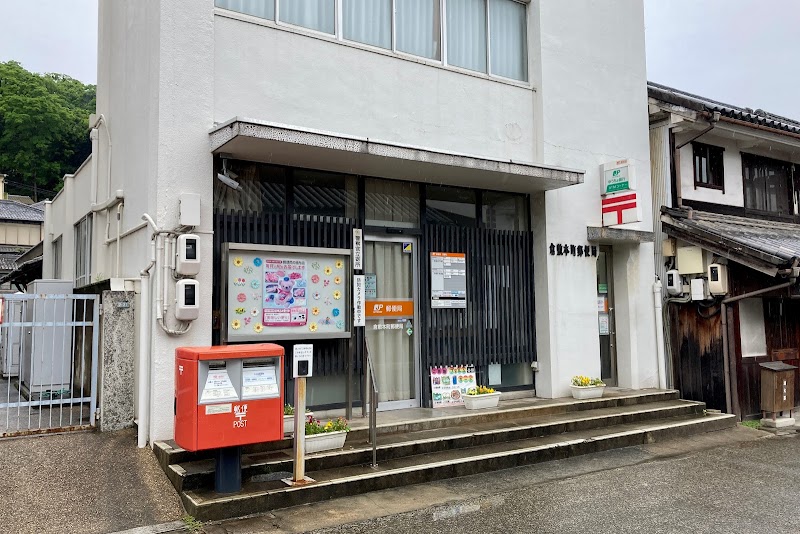 倉敷本町郵便局