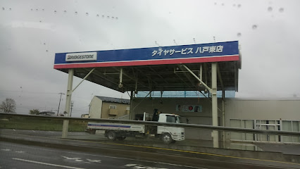 ブリヂストンタイヤショップ ブリヂストンタイヤサービス東日本(株) 八戸東店