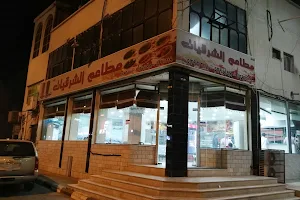مطعم الشرقيات image