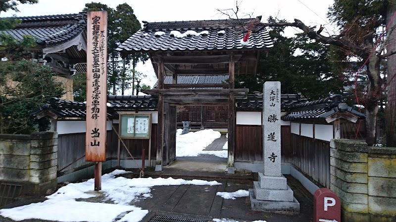 勝蓮寺