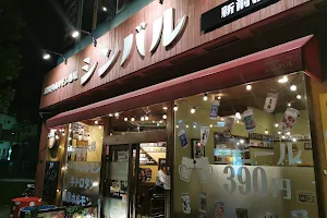 炭火肉ホルモン酒場 シンバル image