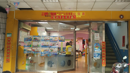 台北市私立阿布格小科學家幼兒園