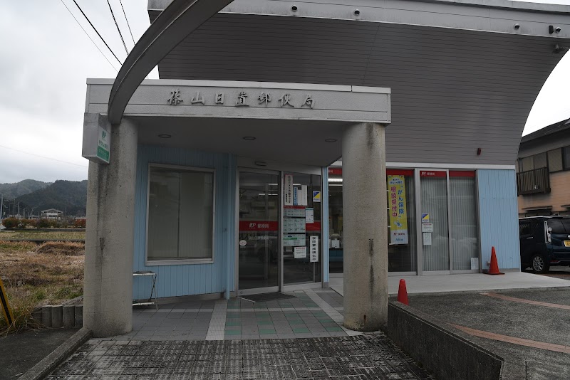篠山日置郵便局