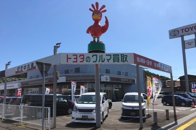 札幌トヨタ自動車 室蘭支店（中古車）