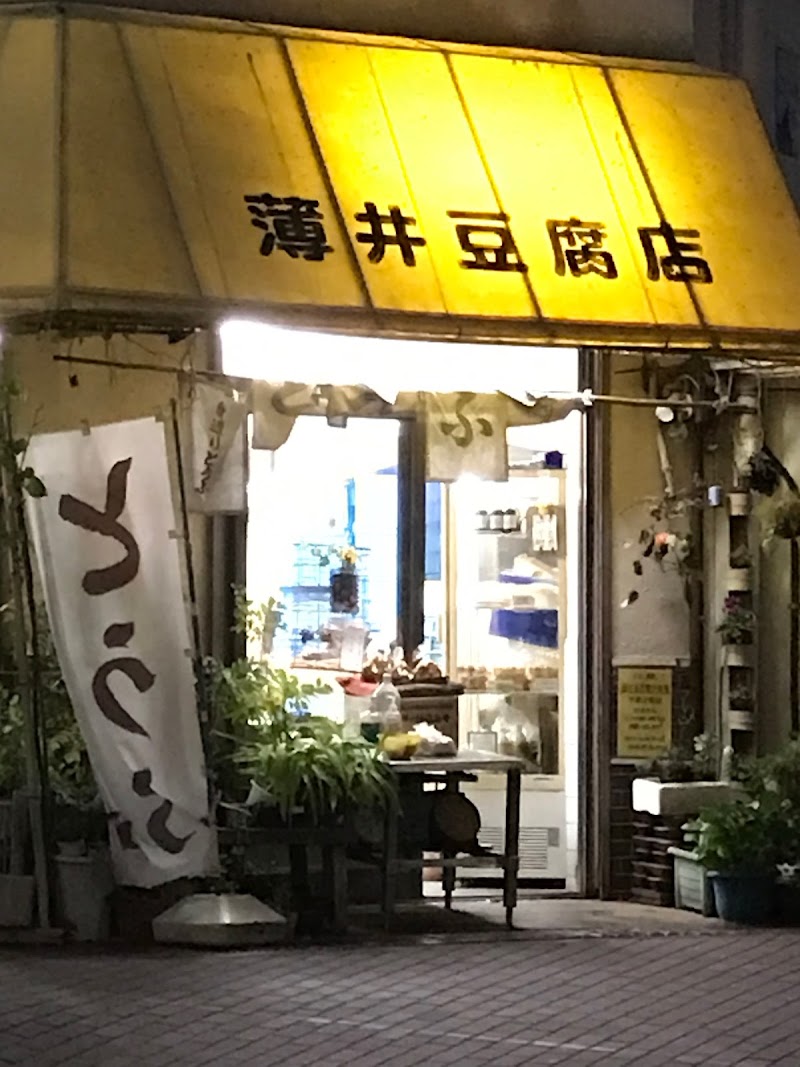 薄井豆腐店