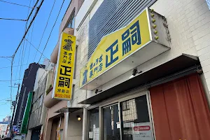 Gyōza Masashi Miyajima shop image