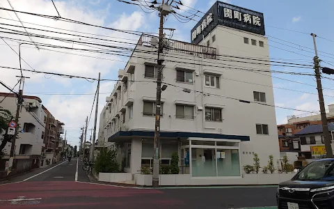 Sekimachi Hospital image
