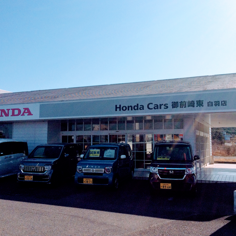 Honda Cars 御前崎東 白羽店