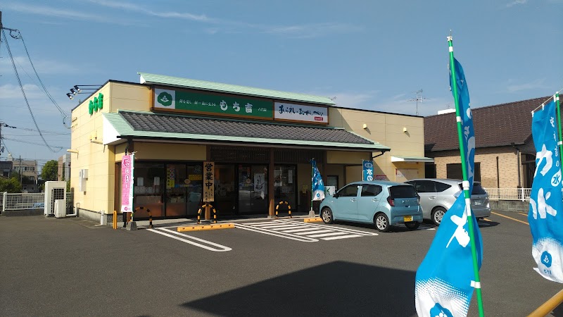 もち吉 八代店