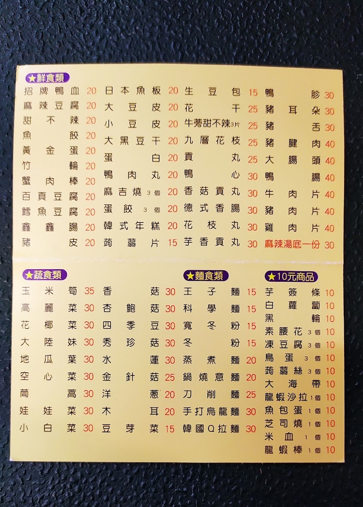 川醉湘麻辣燙滷味-高雄阿蓮店（川霸子食品企業出品） 的照片